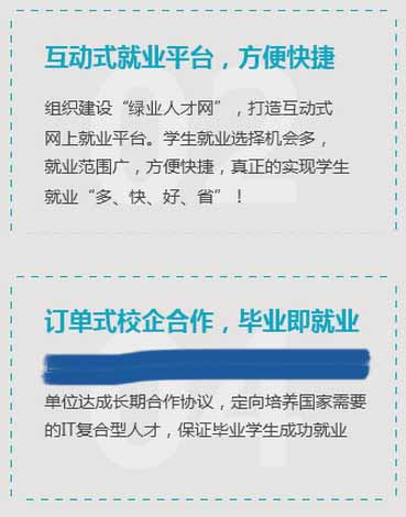 学员就业保障